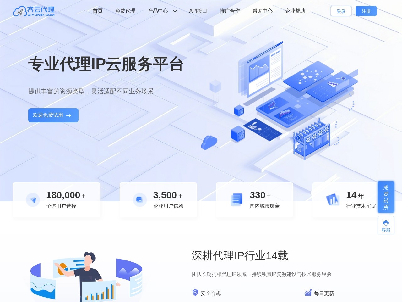 齐云代理