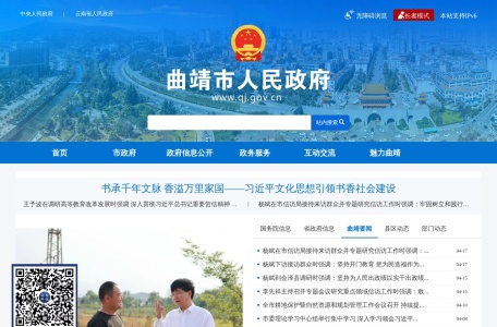 曲靖市人民政府门户网