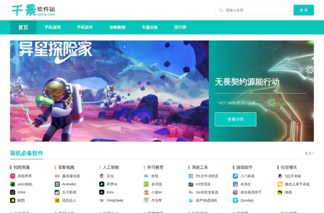 千景软件站