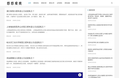 悠悠爱美