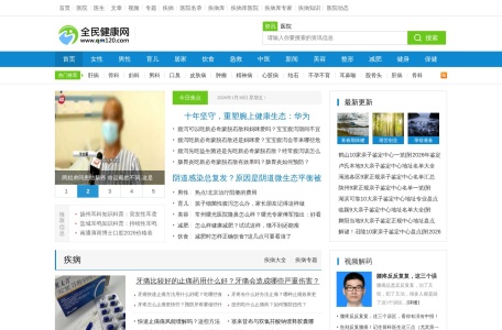 全民健康网