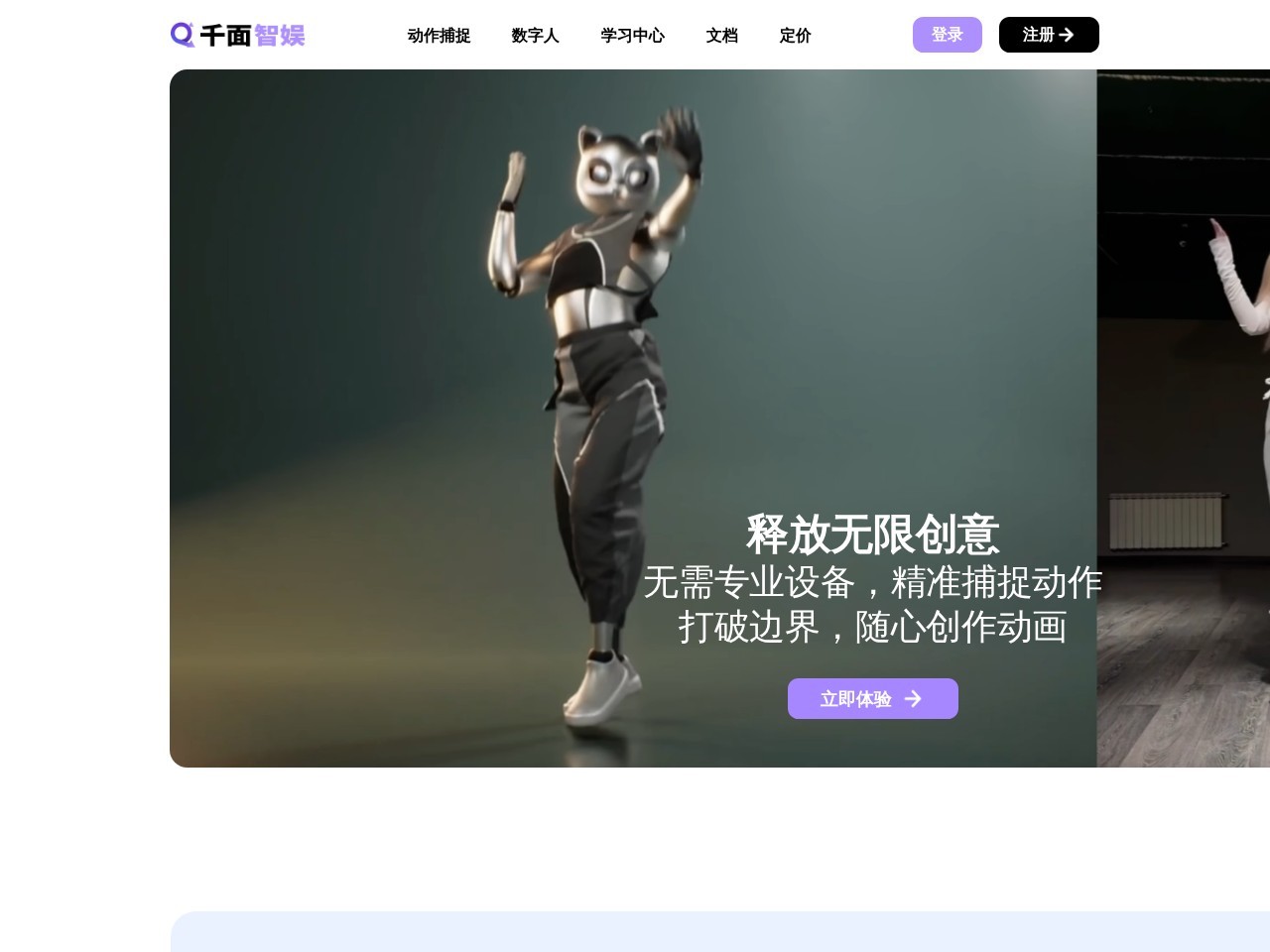 千面视频动捕 – 动作捕捉