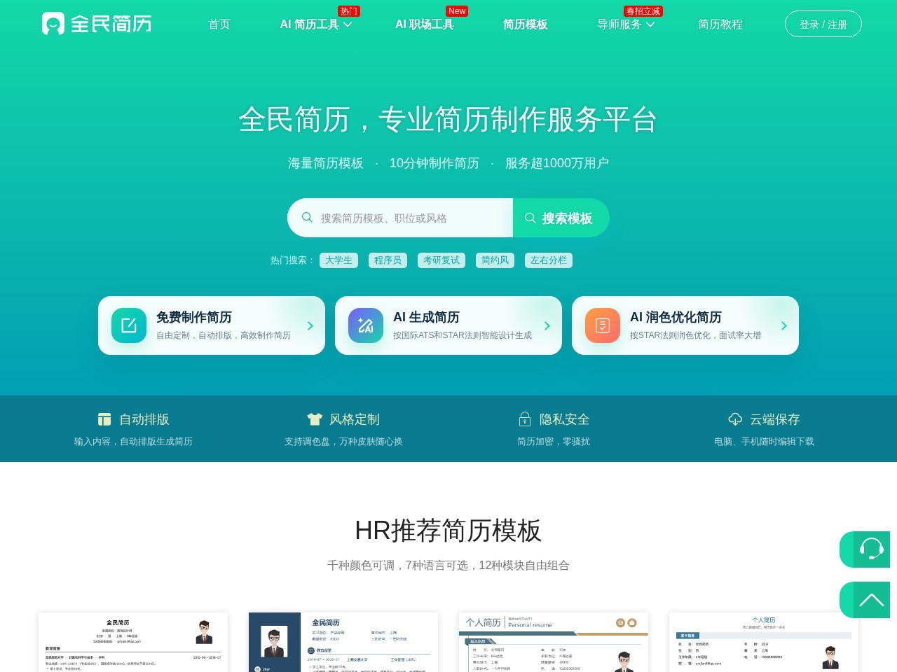 全民简历