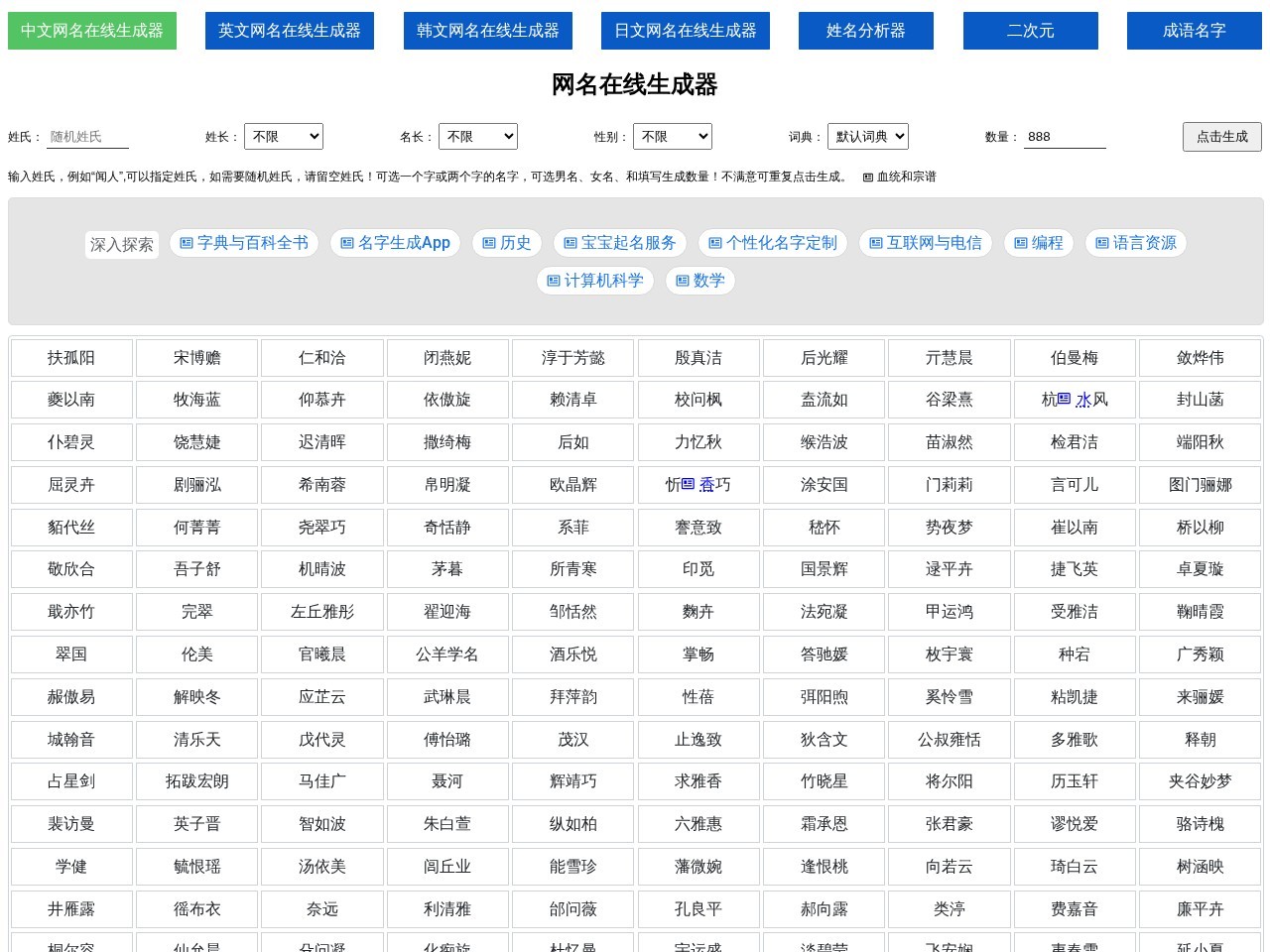 网名生成器