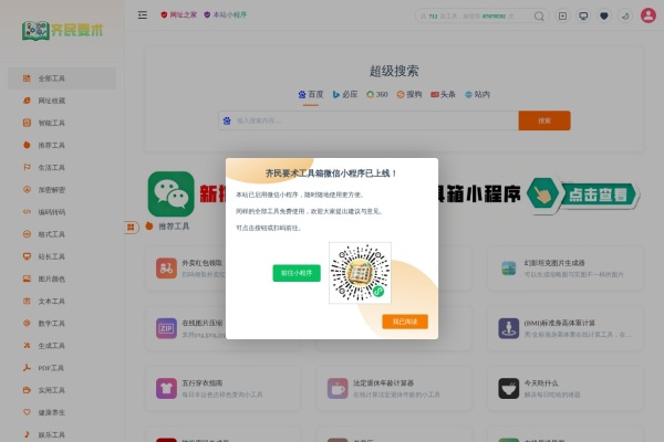 齐民要术工具箱