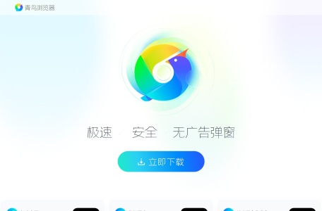 青鸟浏览器