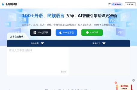 全能翻译官