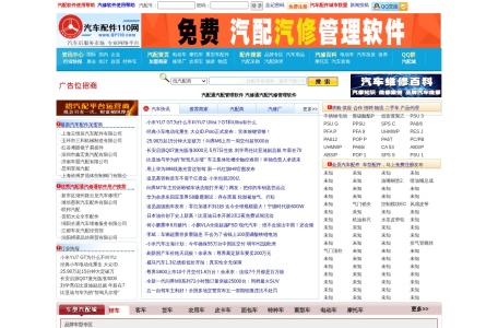 汽车配件110网