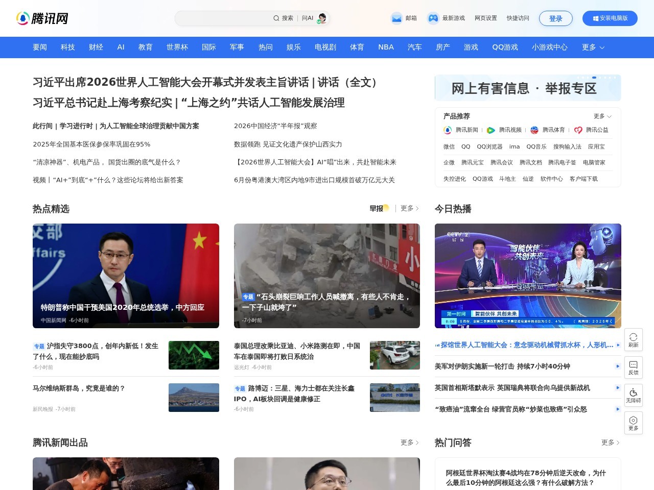 腾讯网