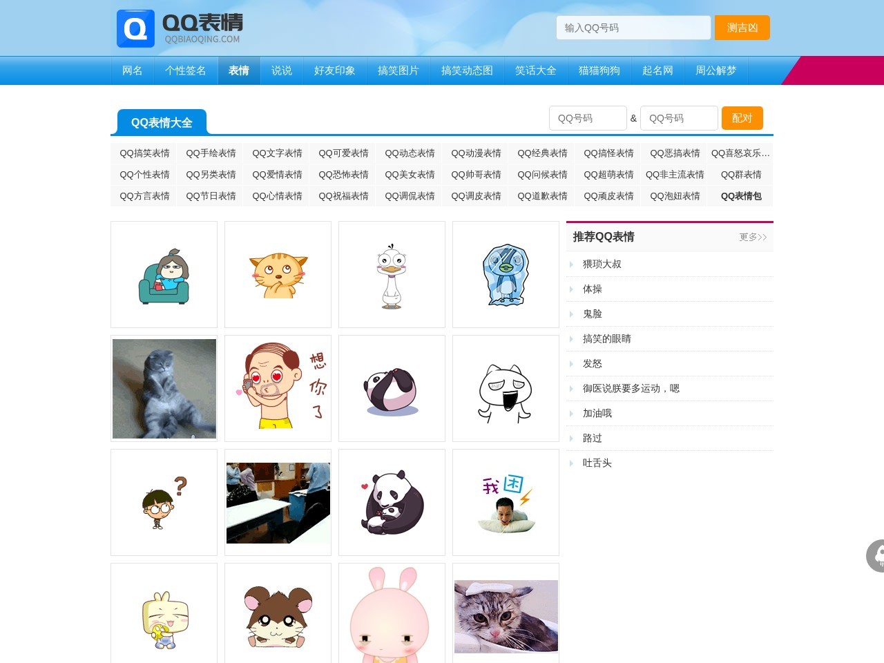 QQ表情下载网