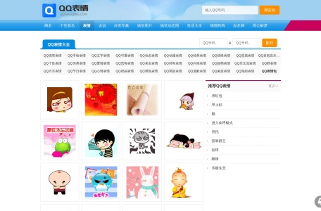QQ表情网