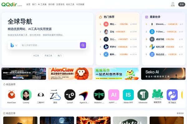 全球上网导航
