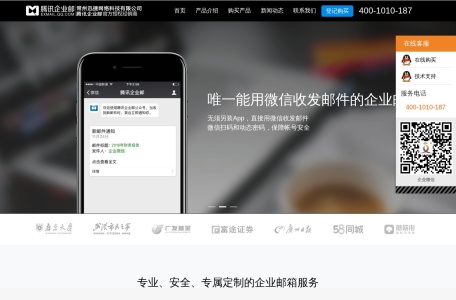 腾讯企业邮箱江苏服务商