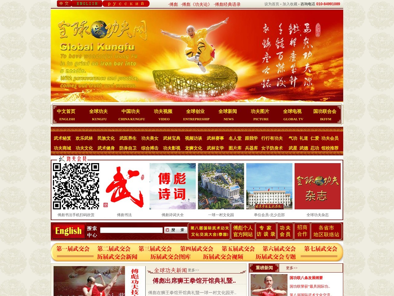 全球功夫网