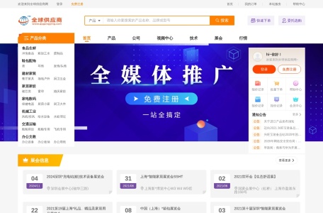 全球供应商