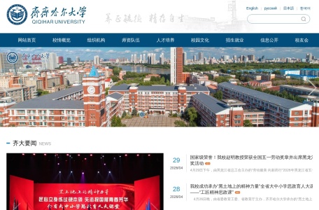 齐齐哈尔大学