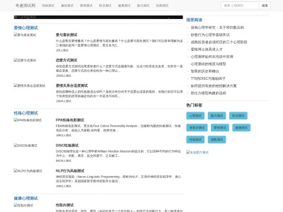 奇趣测试网