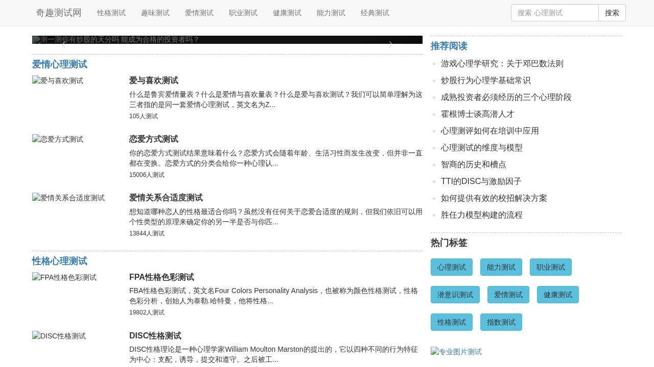 奇趣测试网