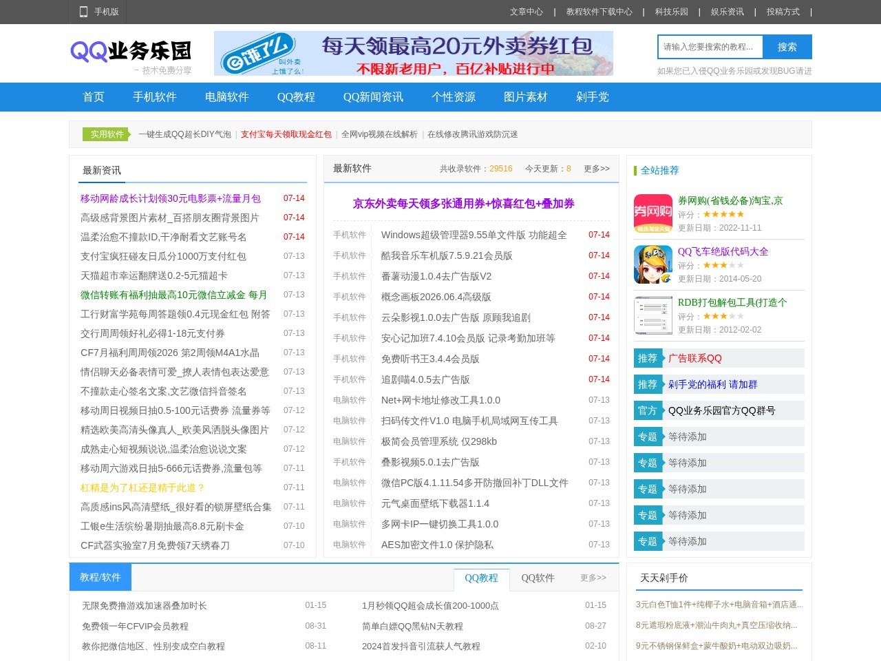 QQ业务乐园