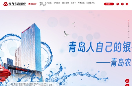 青岛农商银行