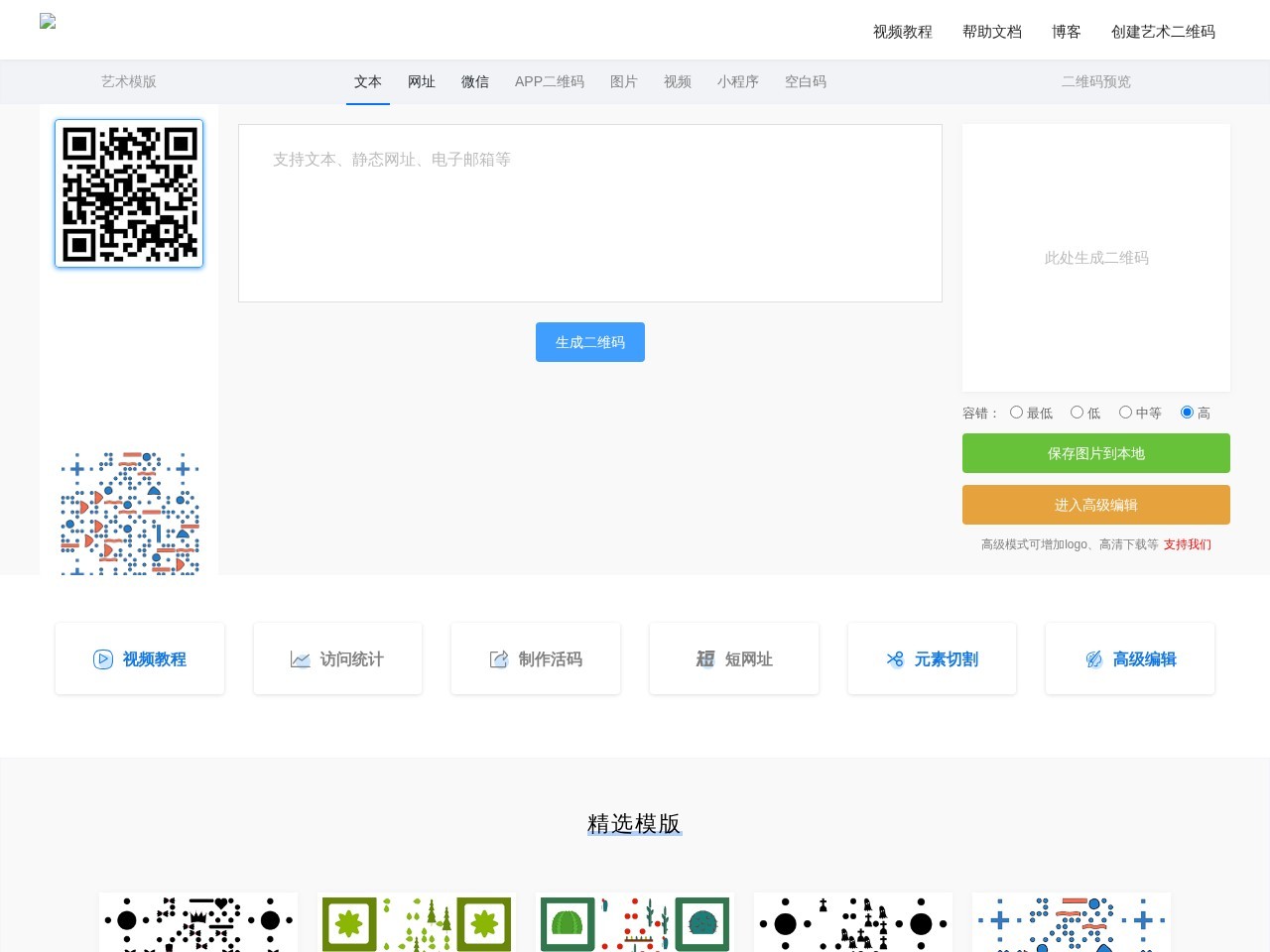 二维码梦工厂 – 简单强大实用的艺术二维码生成器