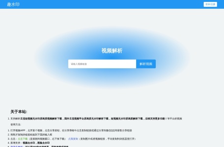 全网视频解析下载
