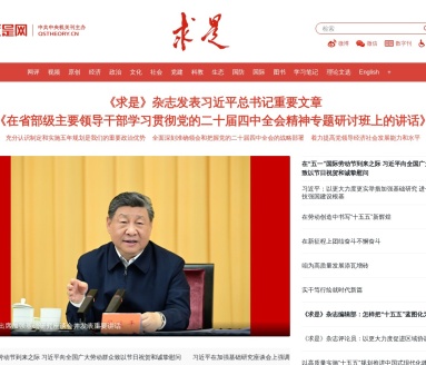 求是网
