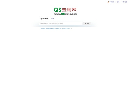 QS查询网