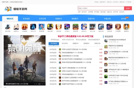 蜻蜓手游下载网