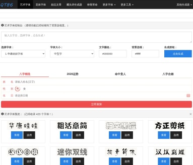 QT86艺术字