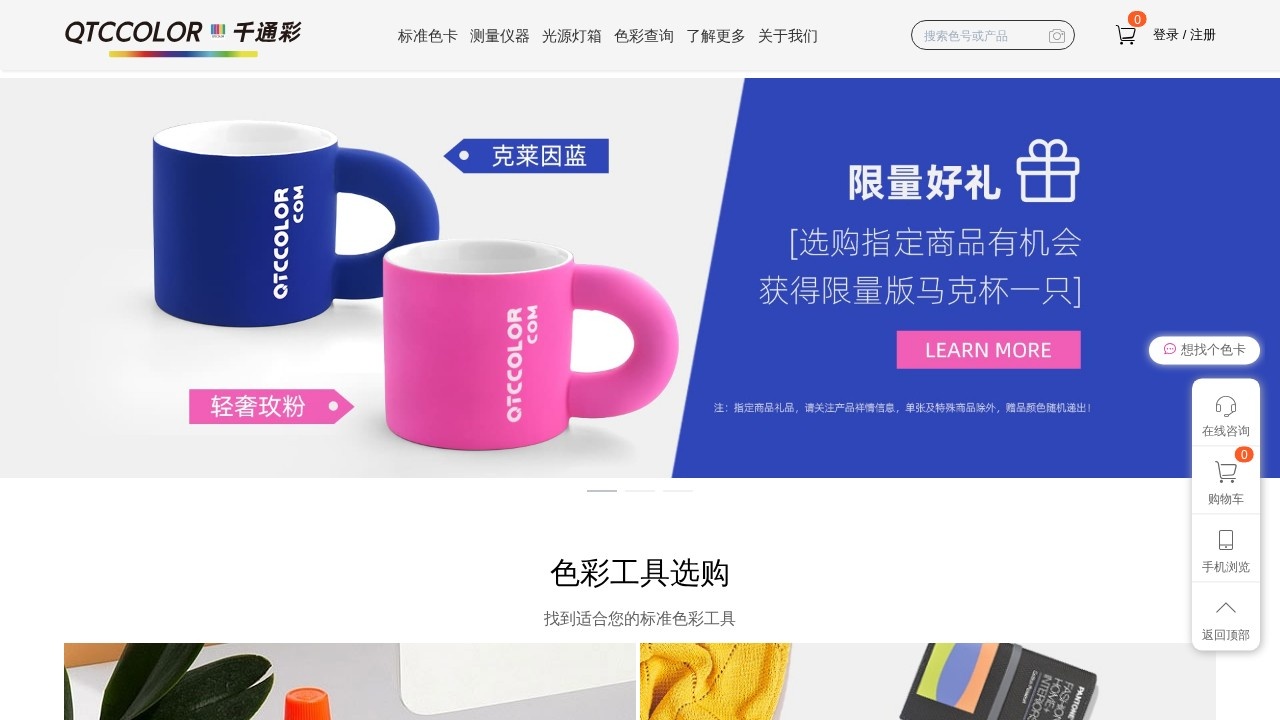 千通彩色库标准色卡在线查询