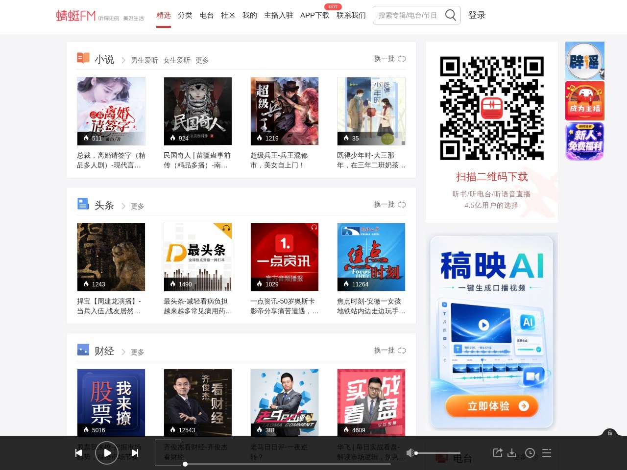 蜻蜓FM