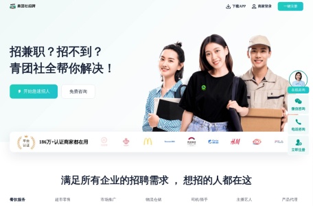 青团社兼职