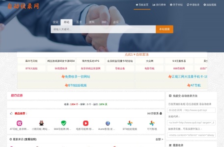 自动收录网