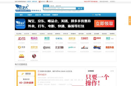 券老大优惠券网
