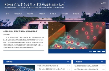 中国科学院量子信息与量子科技创新研究…