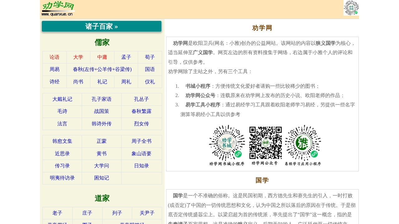 劝学网