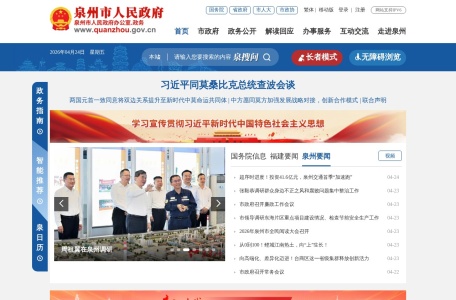 泉州市人民政府