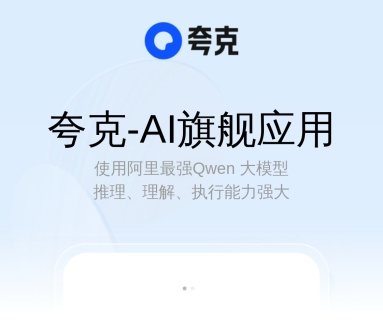 夸克 AI PPT