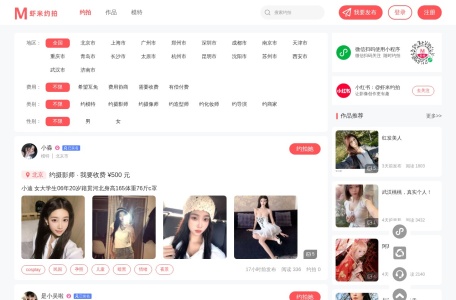 虾米约拍