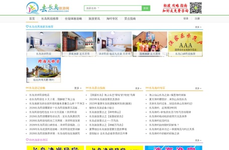 山东长岛渔家乐_长岛旅游_长岛渔家乐旅游 – 去长岛旅游网
