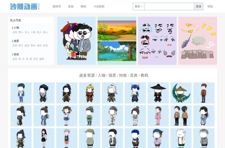 沙雕动画素材网
