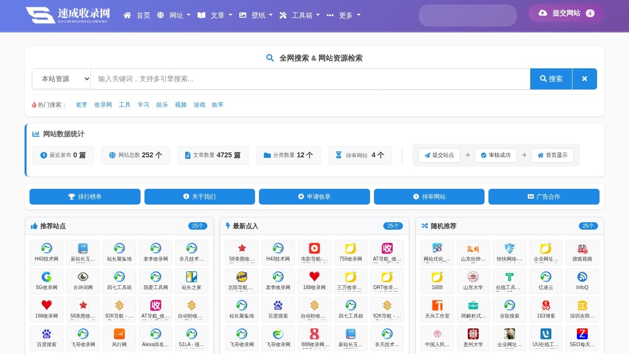 速成收录网