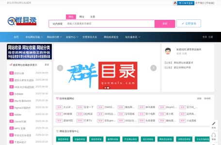 群目录网站收藏