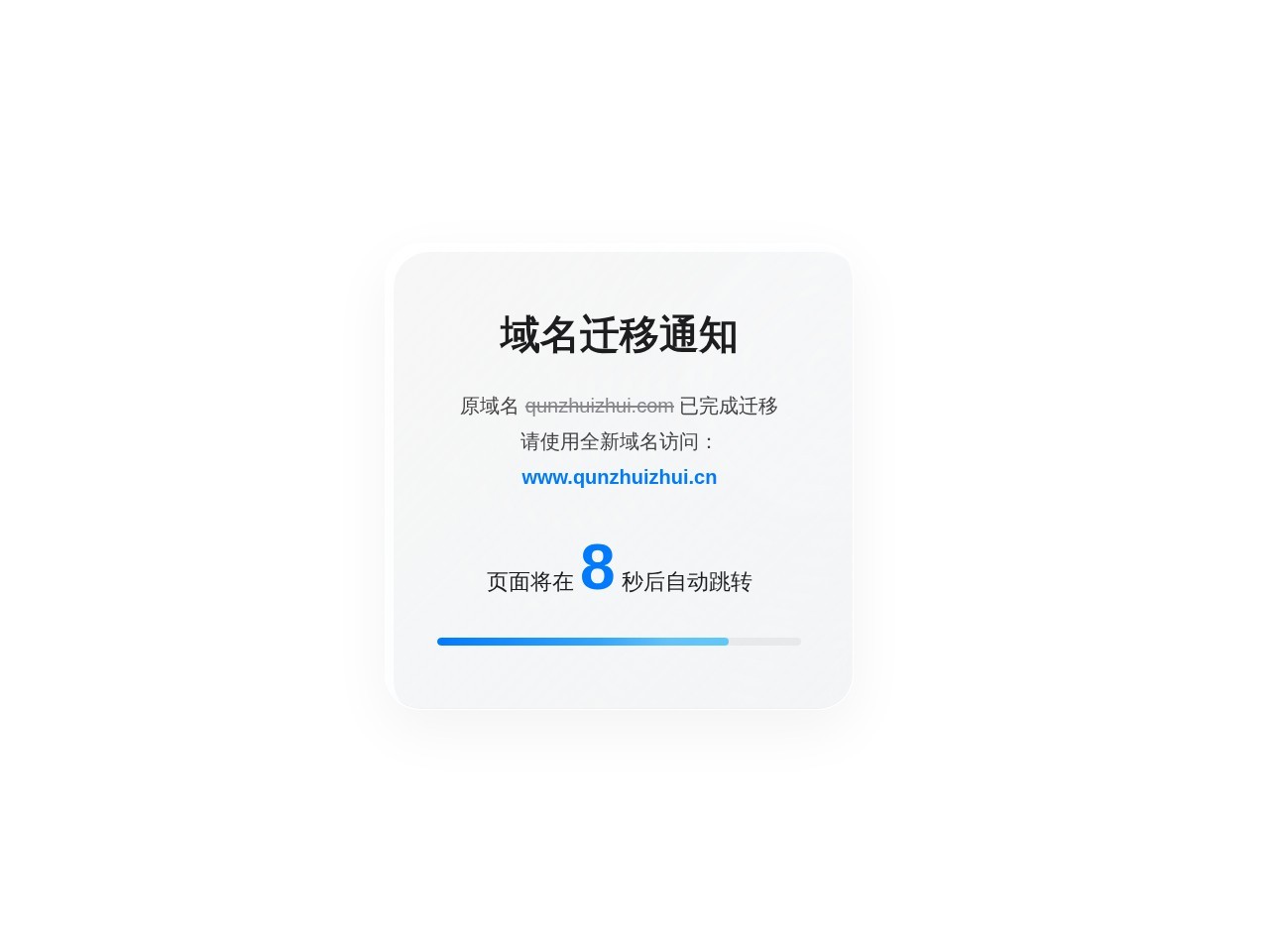 群追追