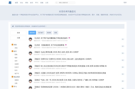 趣盘社 – 百度网盘资源分享与交流社区