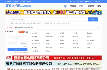 渠县人才网-招聘信息-渠县招聘网-求职找工作-渠县人才市场-渠县人才网