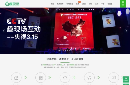 趣现场微信大屏幕