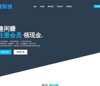 趣闲赚