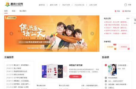 趣阅小说网